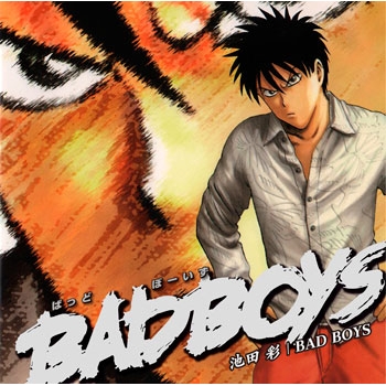 主題歌 ゲーム Bad Boys 広島協奏曲 テーマ Bad Boys 池田彩 アニメイト