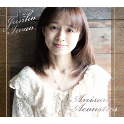 【アルバム】岩男潤子/Anison Acoustics