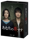 【Blu-ray】ドラマ あなたの番です Blu-ray BOXの画像