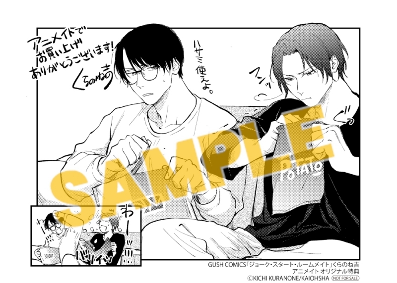 コミック ジョーク スタート ルームメイト アニメイト