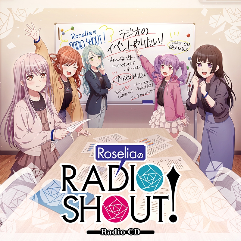 【音楽】RoseliaのRADIO SHOUT!