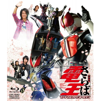 【Blu-ray】劇場版 さらば仮面ライダー電王 ファイナル・カウントダウン