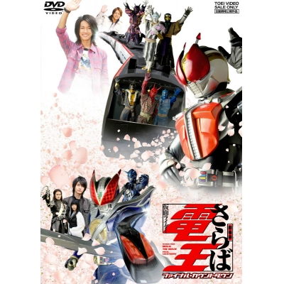 【DVD】劇場版 さらば仮面ライダー電王 ファイナル・カウントダウン