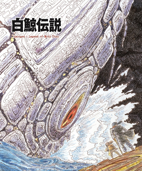 【Blu-ray】TV 白鯨伝説 COMPLETE Blu-ray BOX