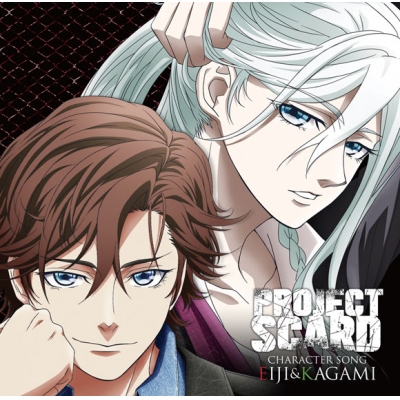 【キャラクターソング】PROJECT SCARD キャラクターソング エイジ&カガミ編 (CV.髙坂篤志・榎木淳弥)