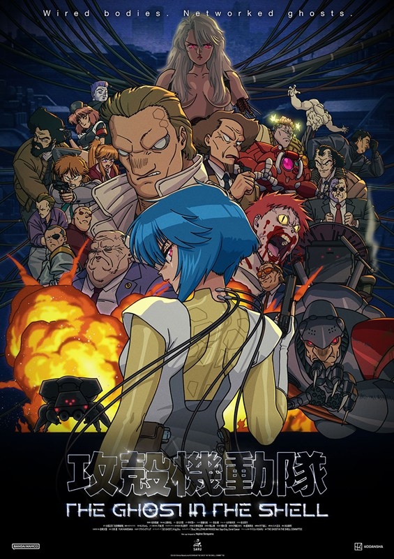 【Blu-ray】TV 攻殻機動隊 THE GHOST IN THE SHELL Blu-ray BOX (特装限定版)