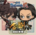 【DJCD】DJCD 戦国BASARA弐 【金剛】 第1巻の画像
