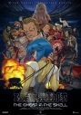 【ポイント還元版(20%)・特典なし】【Blu-ray】TV 攻殻機動隊 THE GHOST IN THE SHELL Blu-ray BOX (特装限定版)の画像