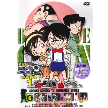 Dvd Tv 名探偵コナン Part1 Vol 6 アニメイト Dvd Tv 名探偵コナン Part1 Vol 6 アニメイト