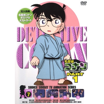 Dvd Tv 名探偵コナン Part1 Vol 7 アニメイト Dvd Tv 名探偵コナン Part1 Vol 7 アニメイト