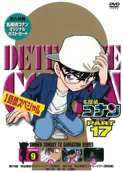 Dvd Tv 名探偵コナン Part17 Vol 9 アニメイト