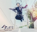 【ポイント還元版(20%)・特典なし】【音楽】吉野裕行/吉野裕行 6thミニアルバム「今とボク」【通常盤】の画像