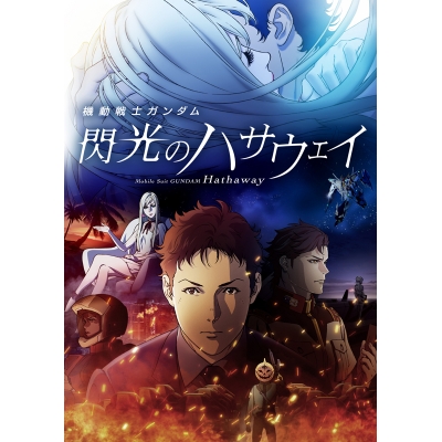 【Blu-ray】劇場版 機動戦士ガンダム 閃光のハサウェイ 4K ULTRA HD Blu-ray