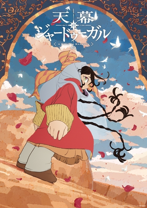 【Blu-ray】TV 天幕のジャードゥーガル Blu-ray BOX