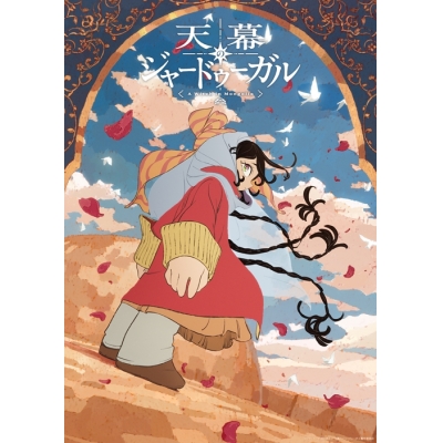 【Blu-ray】TV 天幕のジャードゥーガル Blu-ray BOX