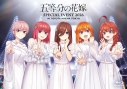 【Blu-ray】イベント 五等分の花嫁 SPECIAL EVENT 2026 in TOYOTA ARENA TOKYO【完全生産限定版 Blu-ray】の画像