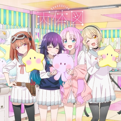 【主題歌】TV 星屑テレパス ED「天体図」/サンドリオン 通常盤