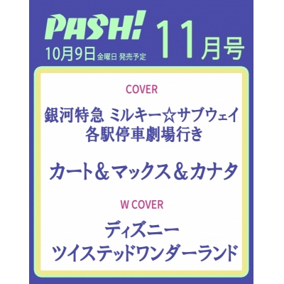 【雑誌】PASH! 2026年11月号