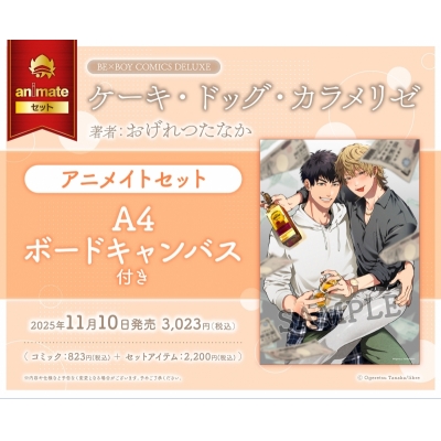 【コミック】ケーキ・ドッグ・カラメリゼ Drama 下载 ダウンロード Download 百度网盘 Mega MediaFire Mp3 CD 分享 感想 翻译セット【A4キャンバスボード付き】