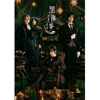 【Blu-ray】ミュージカル「黒執事」~緑の魔女と人狼の森~【完全生産限定版】