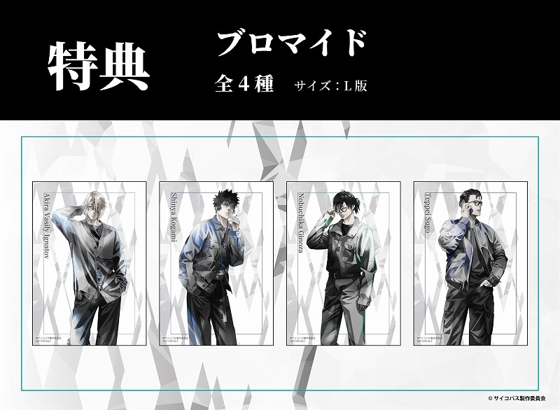 くじメイト】『劇場版 PSYCHO-PASS サイコパス PROVIDENCE』PALE TONE 