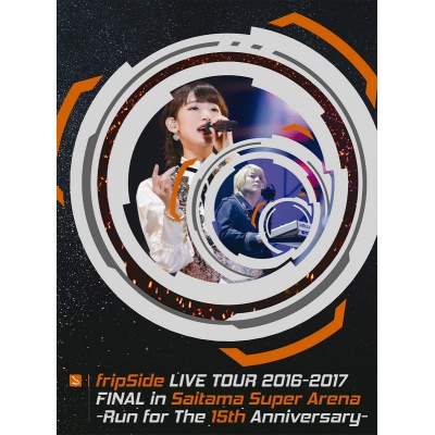 【Blu-ray】fripSide LIVE TOUR 2016-2017 FINAL in Saitama Super Arena-Run for the 15th Anniversary-初限版B