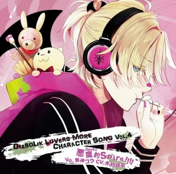 キャラクターソング】DIABOLIK LOVERS MORE CHARACTER SONG Vol.4 無神 