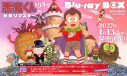 【Blu-ray】悪魔くん(1989)HDリマスター Blu-ray BOXの画像