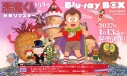 【ポイント還元版(20%)・特典なし】【Blu-ray】悪魔くん(1989)HDリマスター Blu-ray BOXの画像