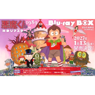 【ポイント還元版(20%)・特典なし】【Blu-ray】悪魔くん(1989)HDリマスター Blu-ray BOX
