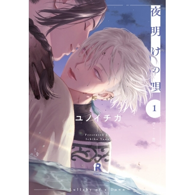 【コミック】夜明けの唄(1)