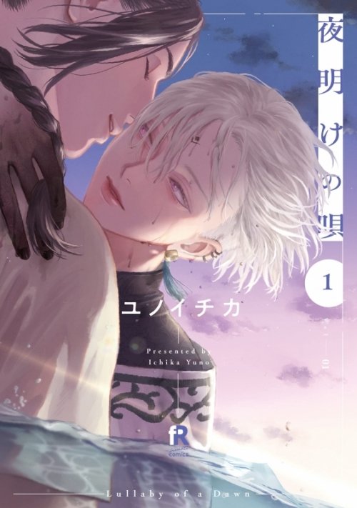 コミック】夜明けの唄(1) | アニメイト