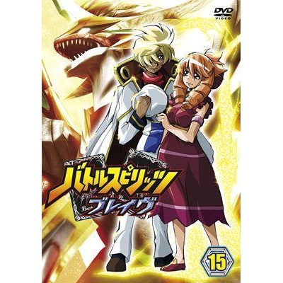 Dvd Tv バトルスピリッツブレイヴ 15 アニメイト Dvd Tv バトルスピリッツブレイヴ 15 アニメイト