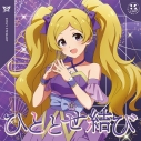 【会場予約特典付き(DAY1)】【音楽】THE IDOLM@STER MILLION LIVE! ひととせ結びの画像