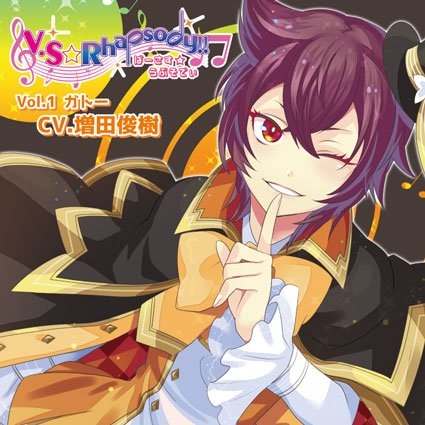 ドラマcd V S Rhapsody Vol 1 ガトー Cv 増田俊樹 アニメイト