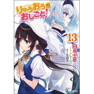 【小説】りゅうおうのおしごと!(13)