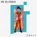 【音楽】TV ドラゴンボール超 ビルス ED「完璧のペキ」/ビッケブランカ【CD+Blu-ray盤】の画像