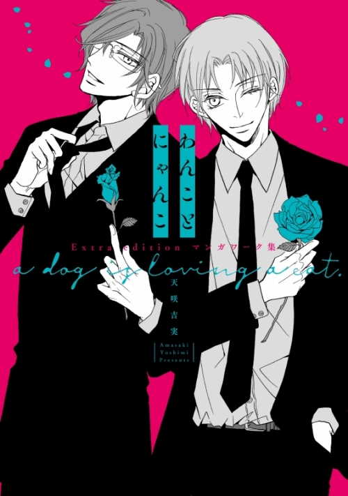 コミック わんことにゃんこ Extra Edition マンガワーク集 アニメイト