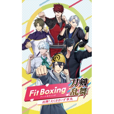 【NS】Fit Boxing 刀剣乱舞 -出陣!えくささいず本丸- 通常版