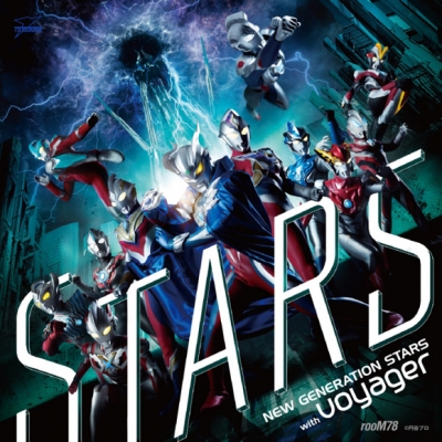 【主題歌】TV ウルトラマン ニュージェネレーション スターズ 主題歌「STARS」/NEW GENERATION STARS with voyager