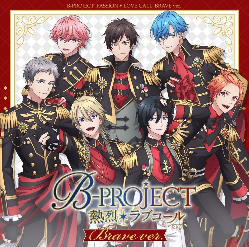 【アルバム】B-PROJECT 熱烈*ラブコール ブレイブver. 通常盤