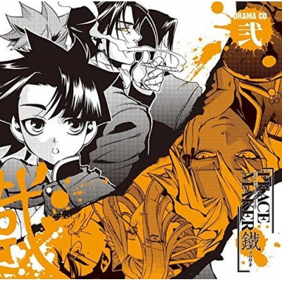 【ドラマCD】PEACE MAKER 鐵 弐