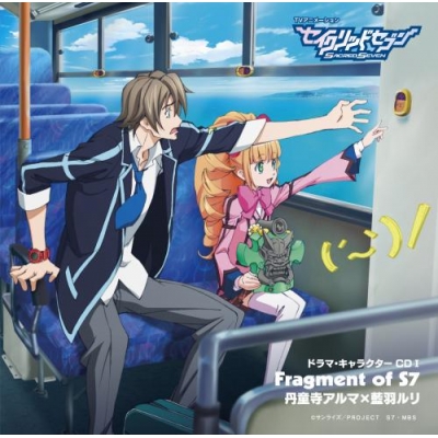 【ドラマCD】TV セイクリッドセブン ドラマ・キャラクターアルバムI Fragmentof S7 丹童子アルマ×藍羽ルリ