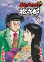 【DVD】TV 暴れん坊力士!! 松太郎 VOL.6の画像