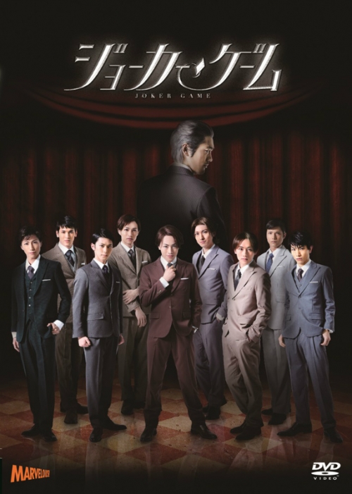 Dvd 舞台 ジョーカー ゲーム アニメイト
