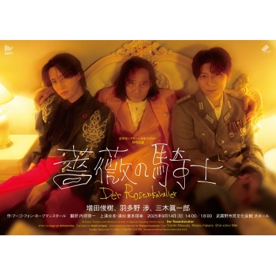 【グッズ-設定資料集】吉祥寺シアター×みきくらのかい 「薔薇の騎士」 ステージフォトブック