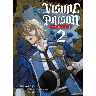 【コミック】VISUAL PRISON comics(2)