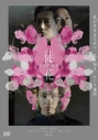 【DVD】映画「徒花-ADABANA-」の画像