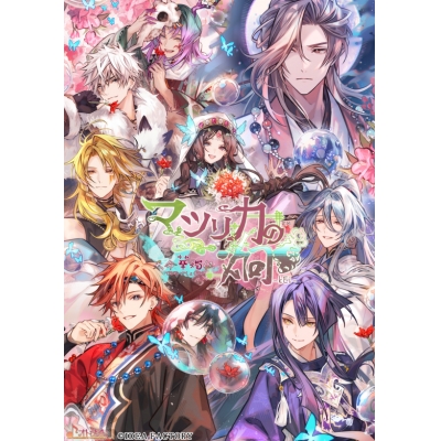 【NS】マツリカの炯-kEi- 天命華燭伝 オトメイト スイート BOX Drama 下载 ダウンロード Download 百度网盘 Mega MediaFire Mp3 CD 分享 感想 翻译デジタル限定セット