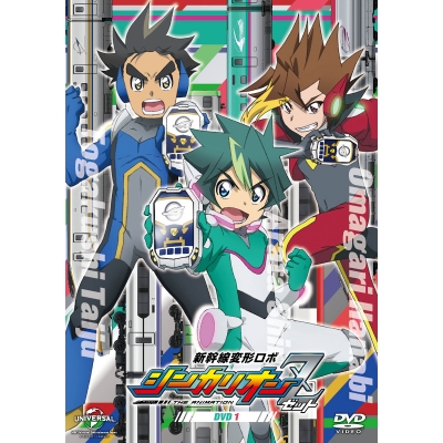 【DVD】TV 新幹線変形ロボ シンカリオンZ 第1巻
